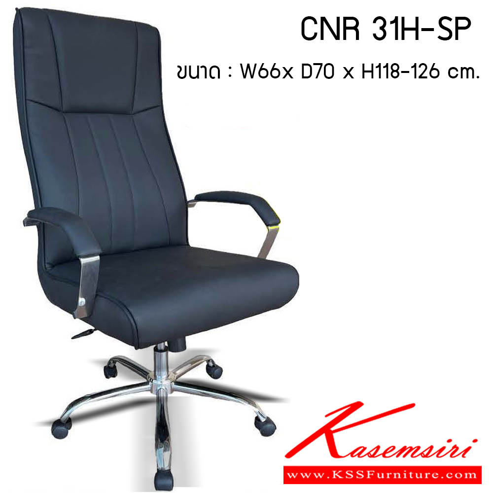 21560053::CNR-31H-SP::เก้าอี้สำนักงาน รุ่น CNR 31H-SP ขนาด : W66 x D70x H118-126 cm. . เก้าอี้สำนักงาน CNR ซีเอ็นอาร์ ซีเอ็นอาร์ เก้าอี้สำนักงาน (พนักพิงสูง)